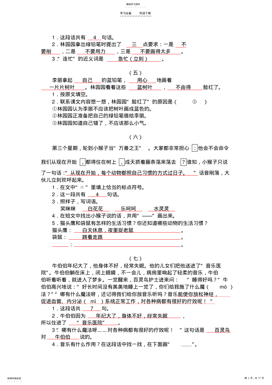 2022年二年级语文阅读练习看图写话 .pdf_第2页