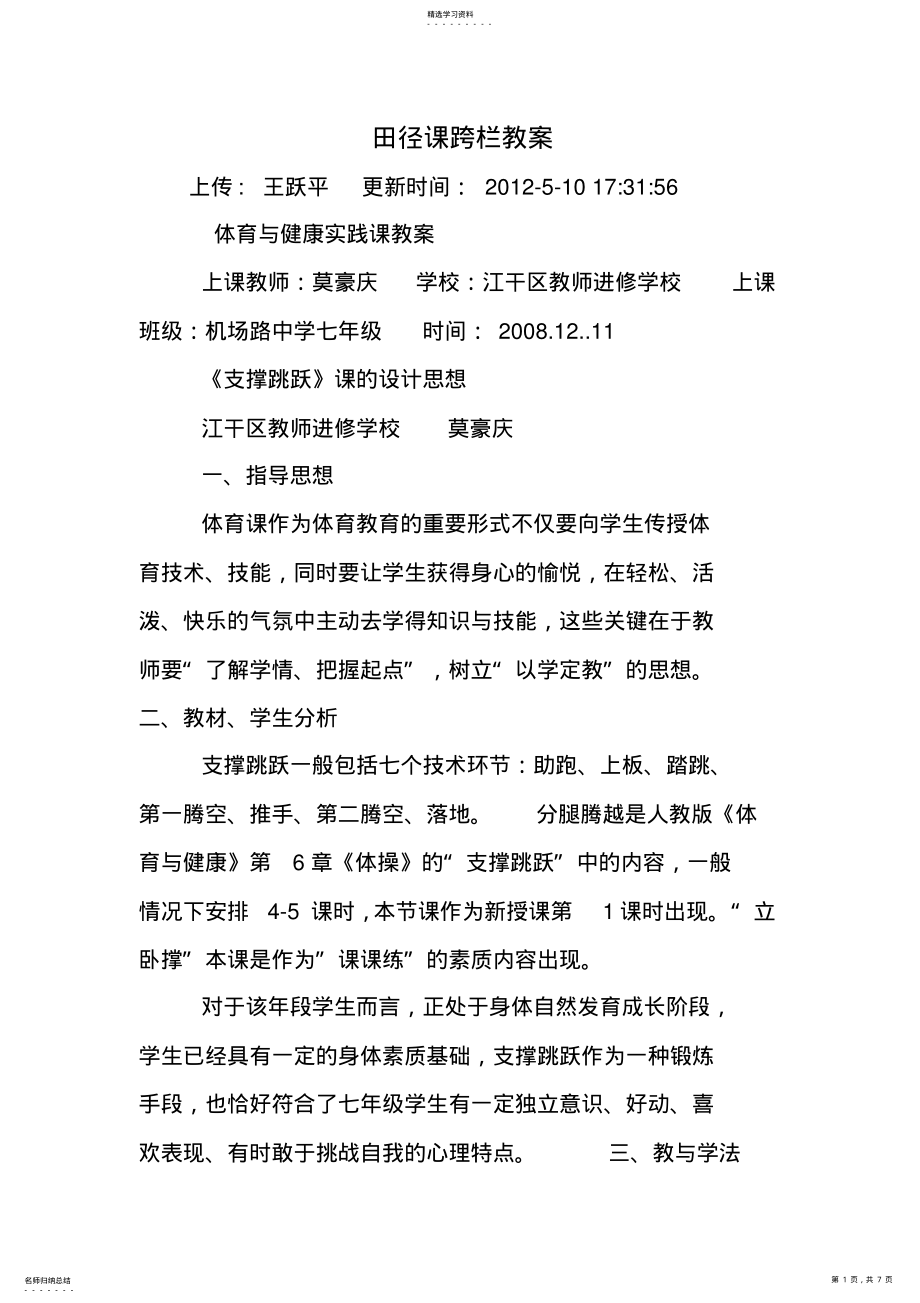 2022年田径课跨栏教案 .pdf_第1页