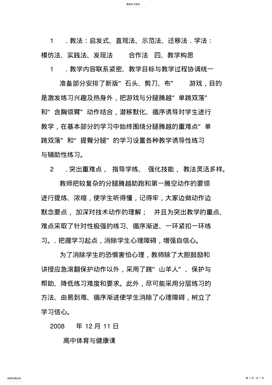 2022年田径课跨栏教案 .pdf_第2页