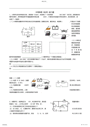 2022年物理同步练习题考试题试卷教案初中物理电学经典习题集 .pdf