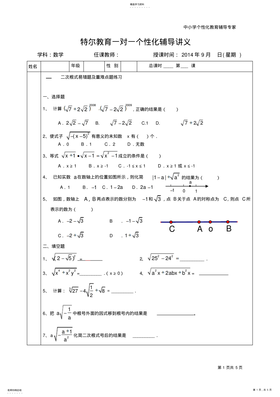 2022年二次根式重难点题型及易错题 .pdf_第1页