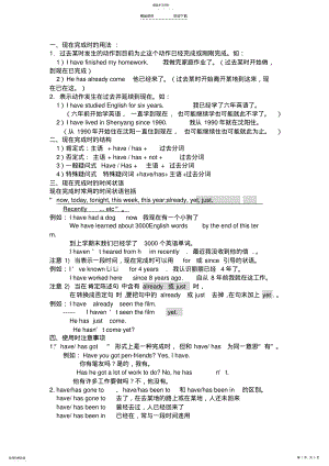 2022年现在完成时专项练习 .pdf