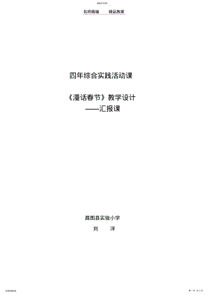 2022年漫话春节教案反思评课材料 .pdf