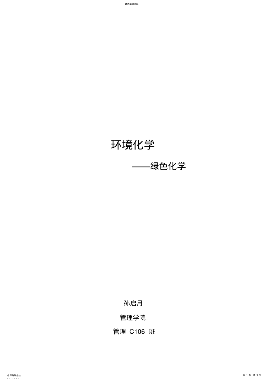 2022年环境化学 .pdf_第1页