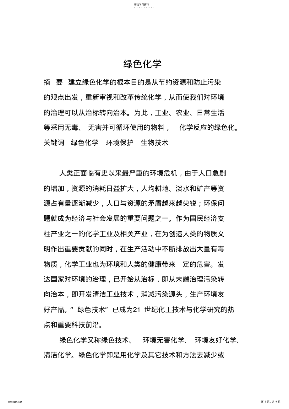 2022年环境化学 .pdf_第2页