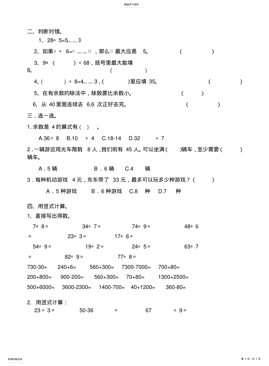 2022年二年级数学下第一单元测试题 .pdf_第2页