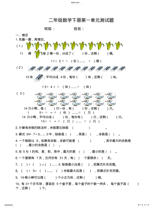 2022年二年级数学下第一单元测试题 .pdf