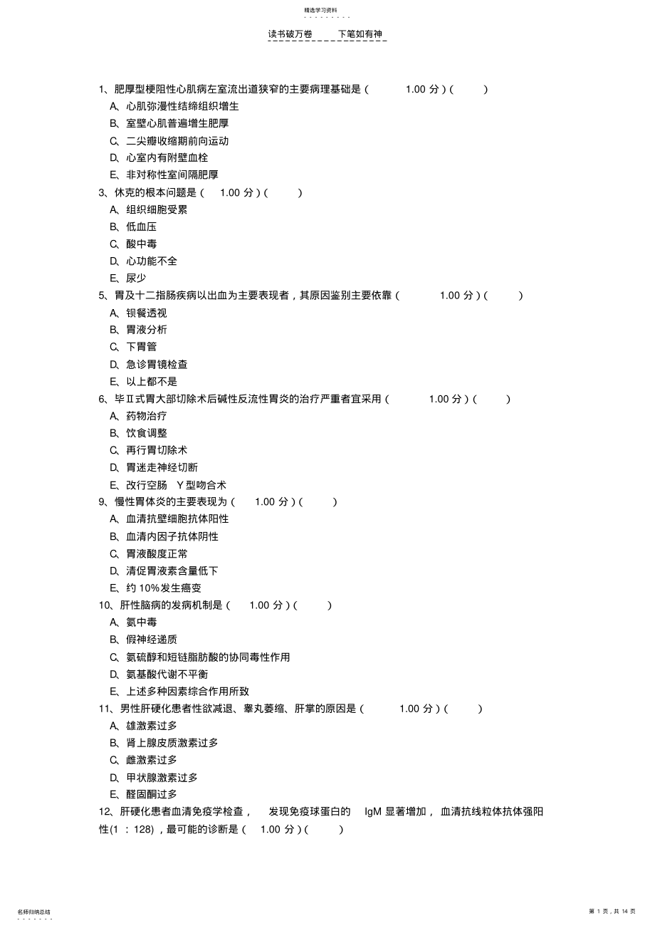 2022年临床规范化培训试题 .pdf_第1页