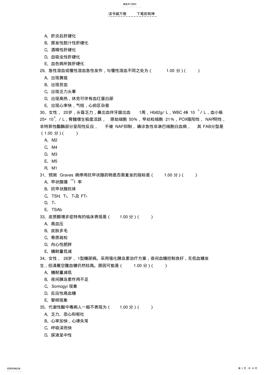 2022年临床规范化培训试题 .pdf_第2页