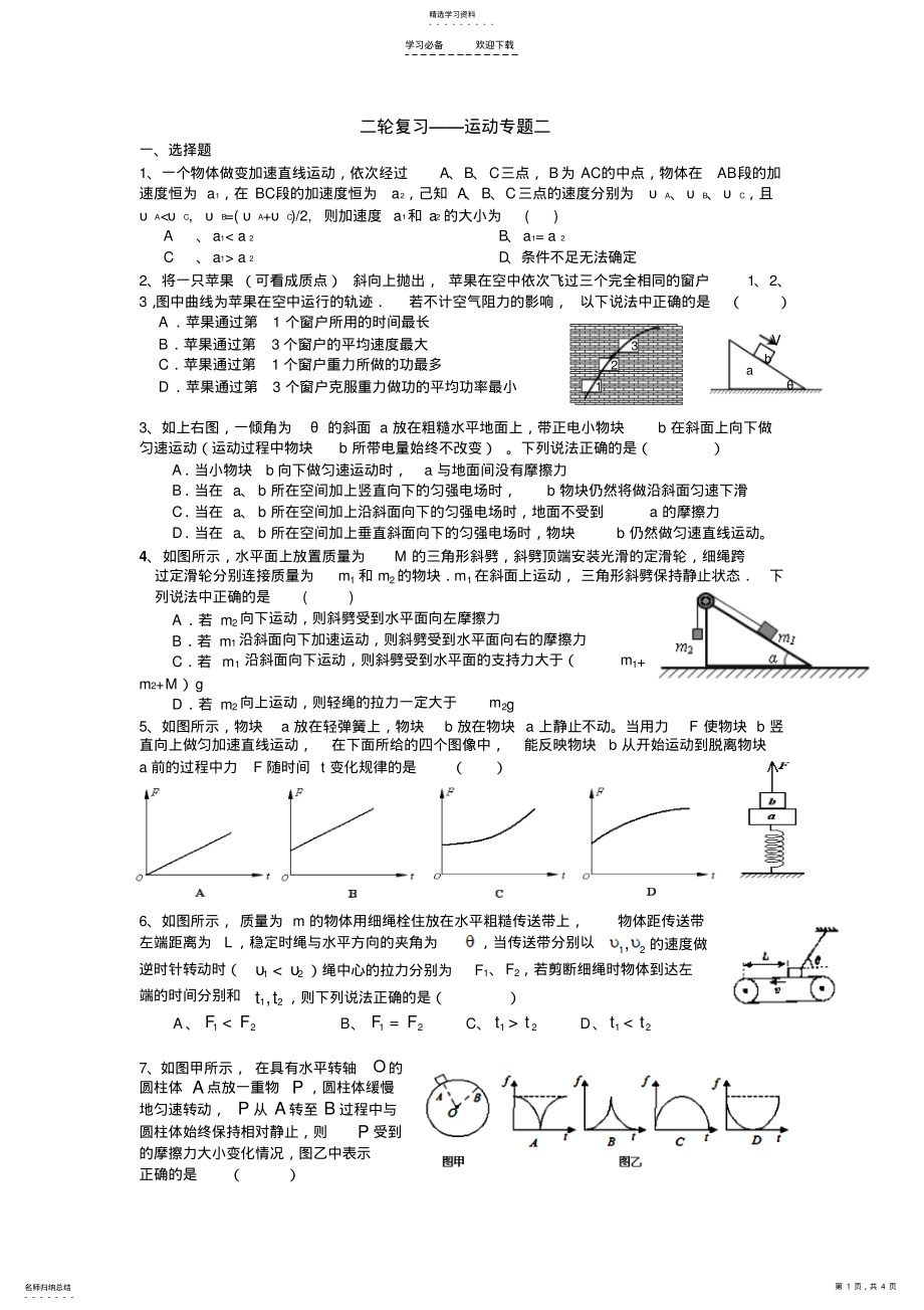 2022年二轮复习运动专题二 2.pdf_第1页