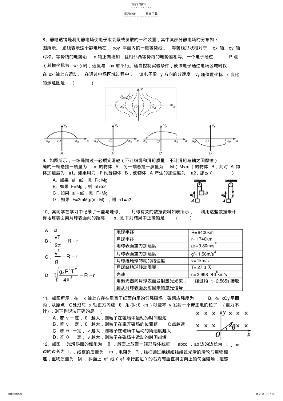 2022年二轮复习运动专题二 2.pdf_第2页