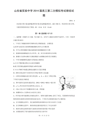 山东省实验中学2014届高三第二次模拟考试理综试题.pdf