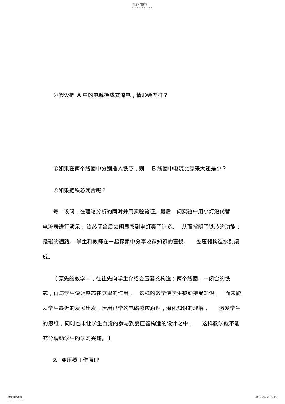 2022年物理教学之“悟理”的魅力-——《变压器》教学案例分析 .pdf_第2页