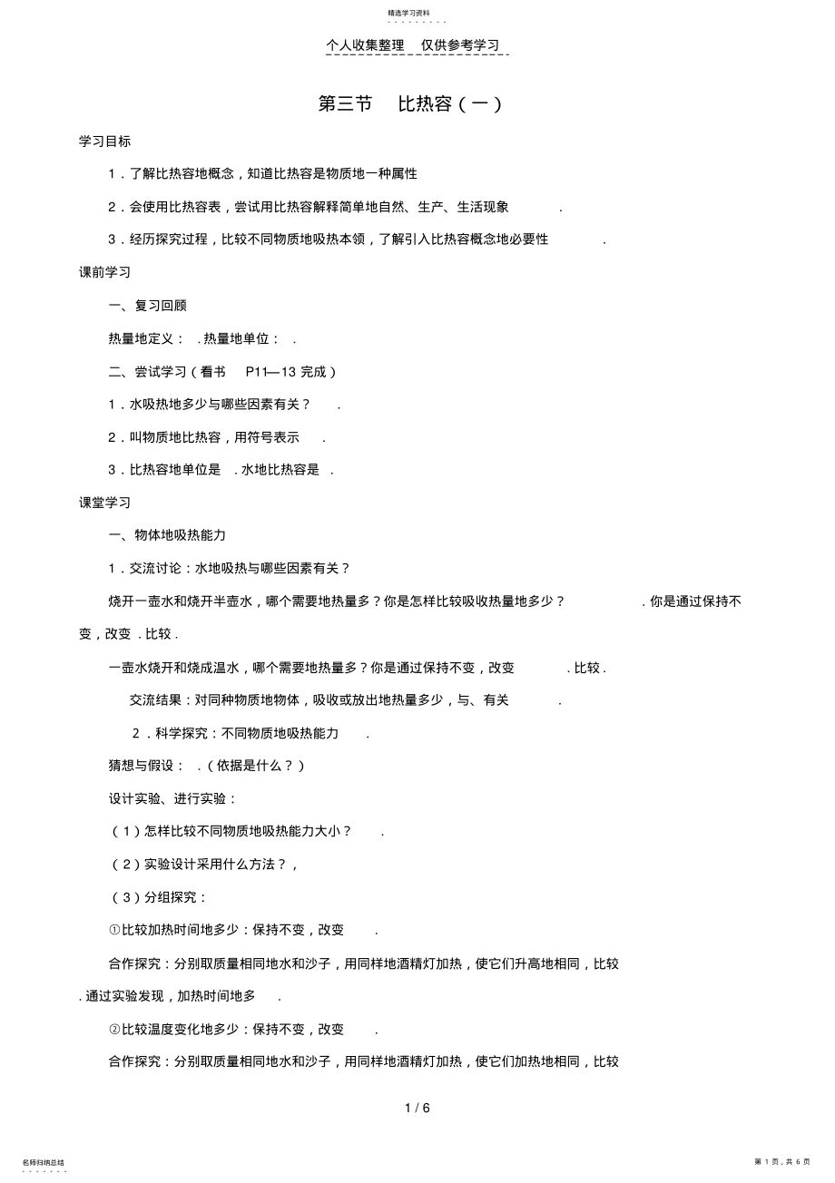 2022年物理上册《比热容》教案 .pdf_第1页