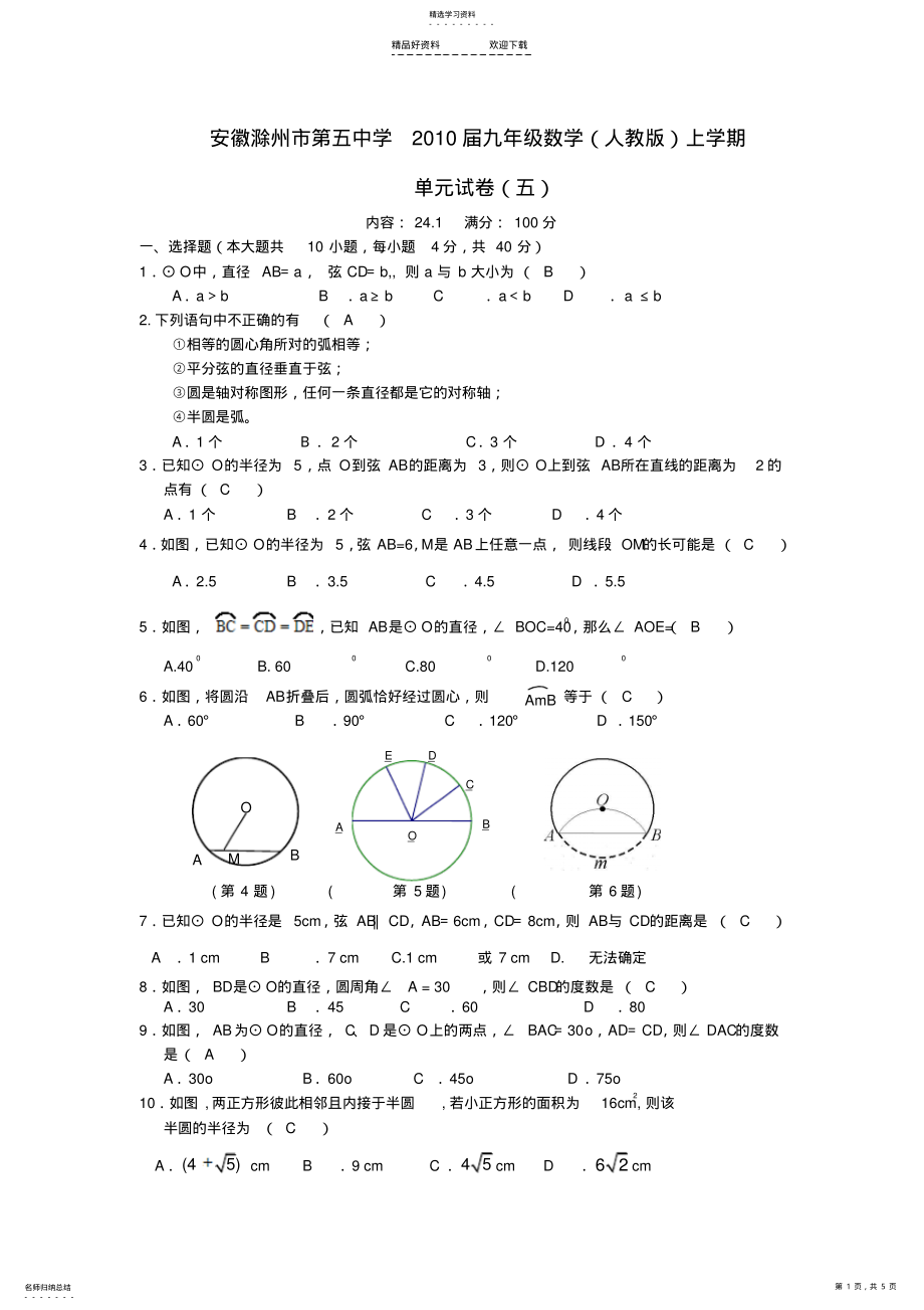 2022年九年级数学上册单元试卷 .pdf_第1页