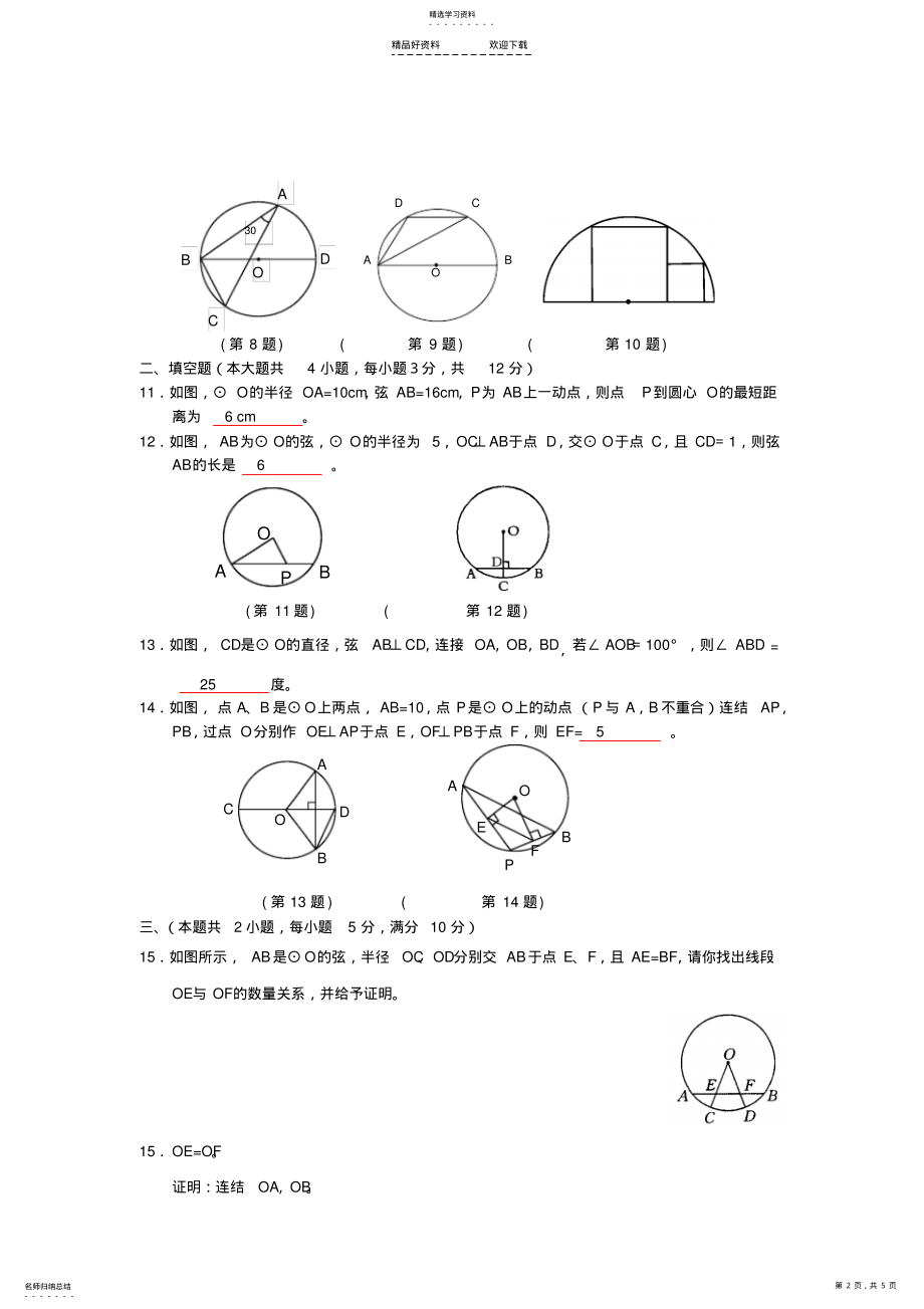 2022年九年级数学上册单元试卷 .pdf_第2页