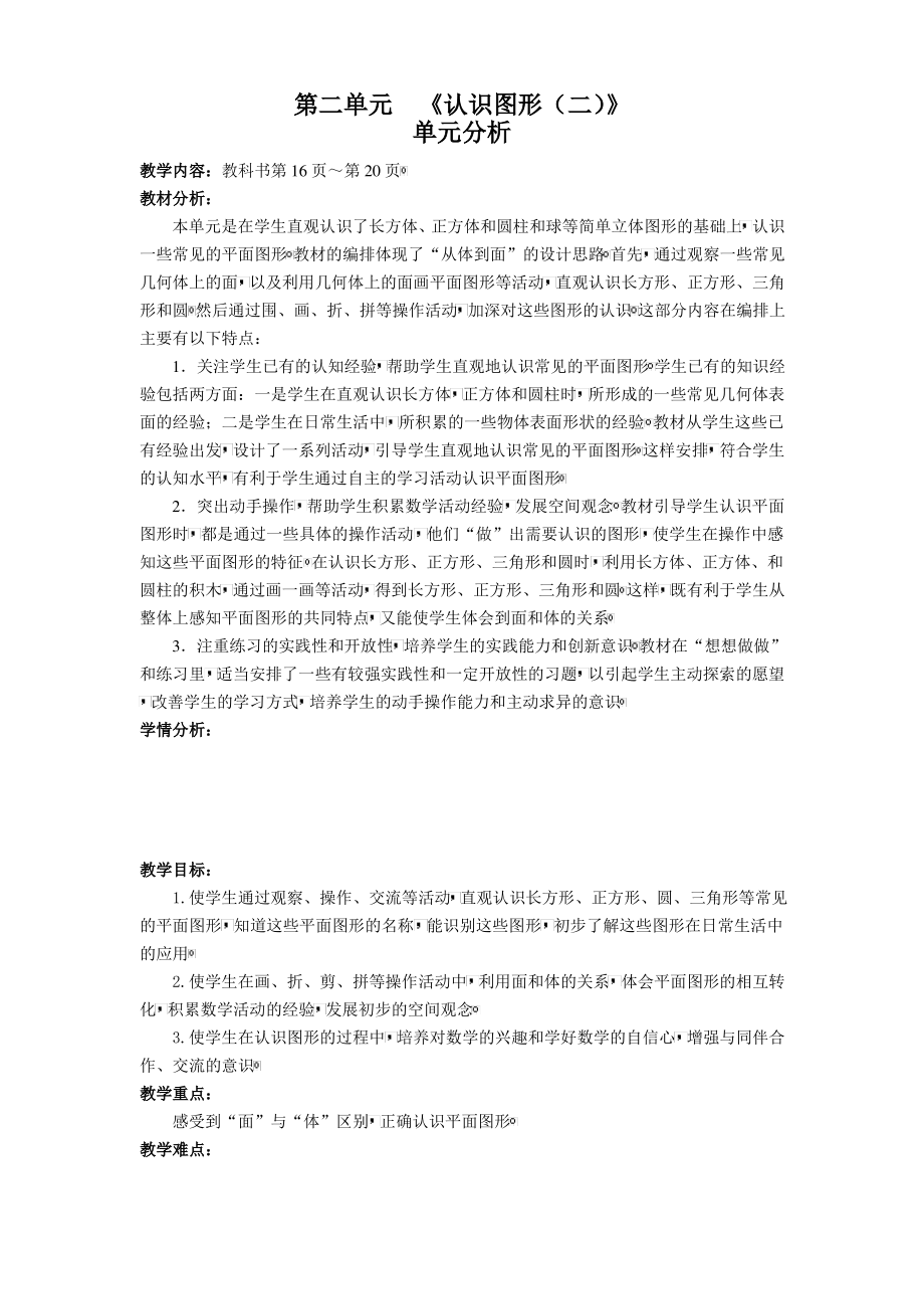 一年级数学(下册)第二单元 认识图形(二).pdf_第1页