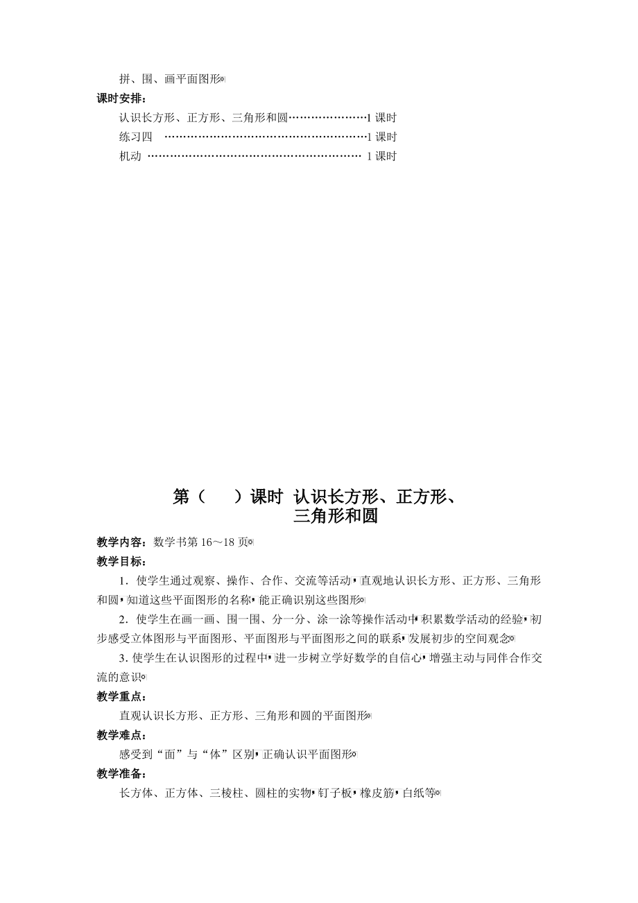 一年级数学(下册)第二单元 认识图形(二).pdf_第2页