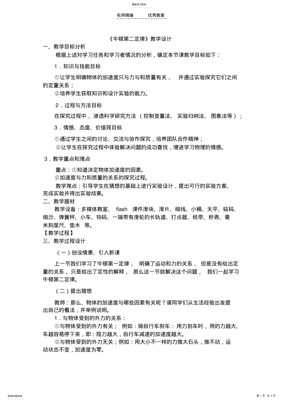 2022年牛顿第二定律教学设计 2.pdf_第1页