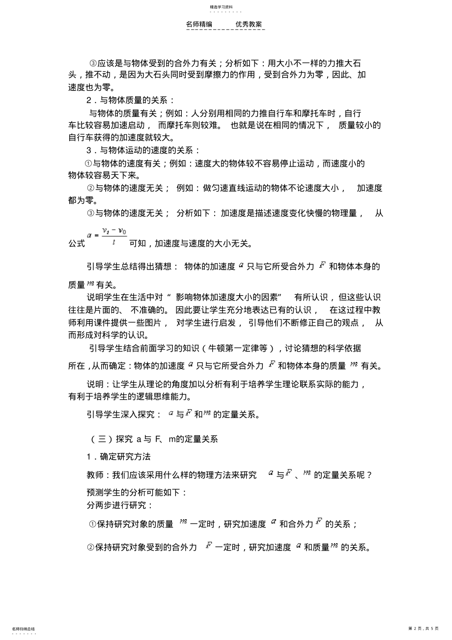 2022年牛顿第二定律教学设计 2.pdf_第2页