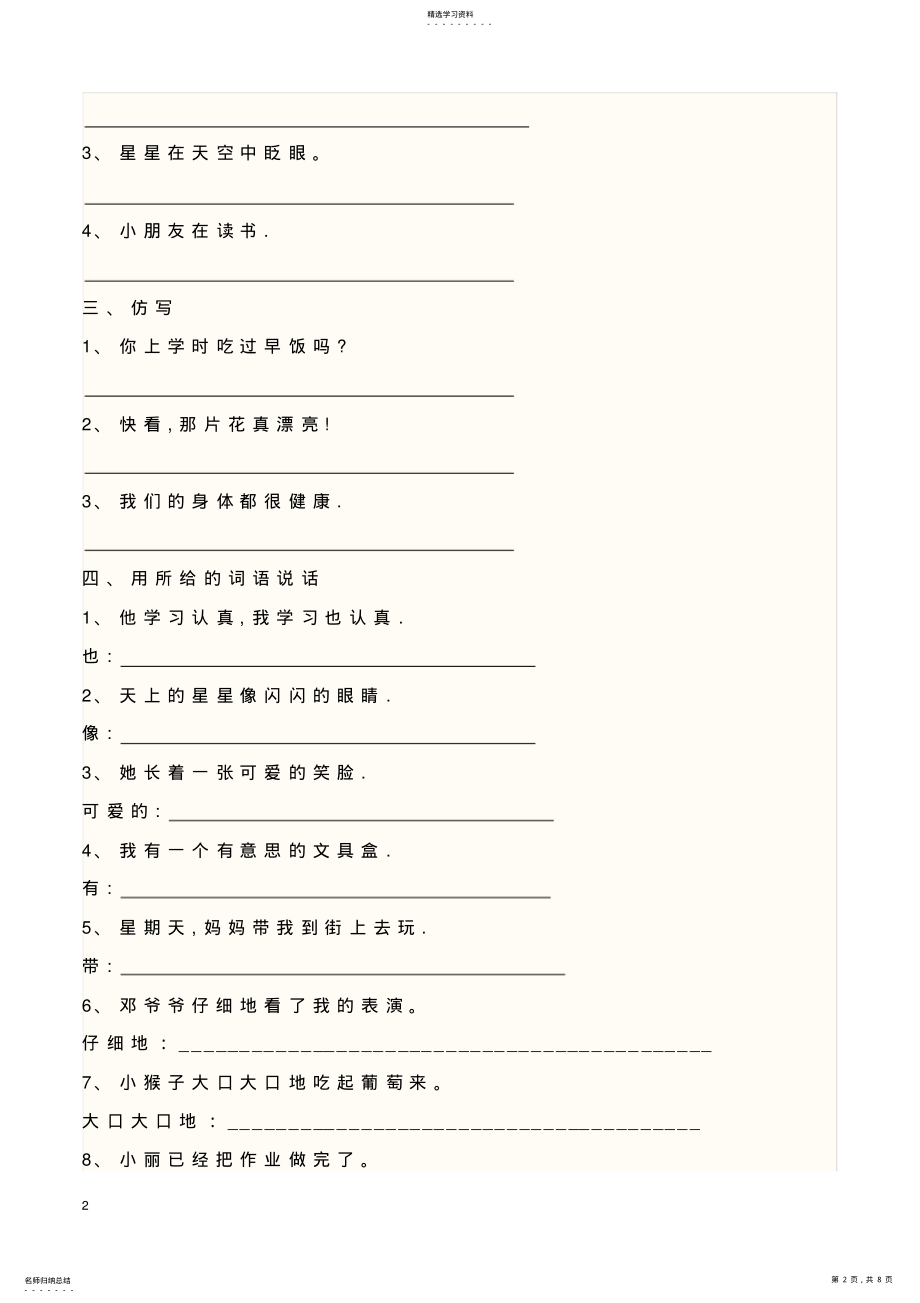 2022年二年级语文上册句子练习题汇总 .pdf_第2页