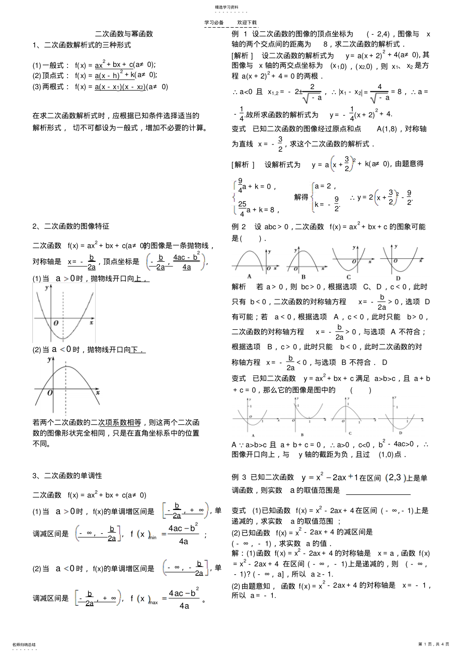 2022年二次函数与幂函数 .pdf_第1页