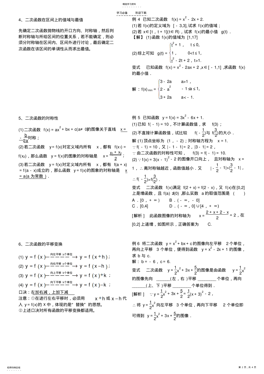 2022年二次函数与幂函数 .pdf_第2页