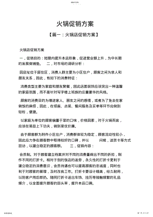 2022年火锅促销方案 .pdf