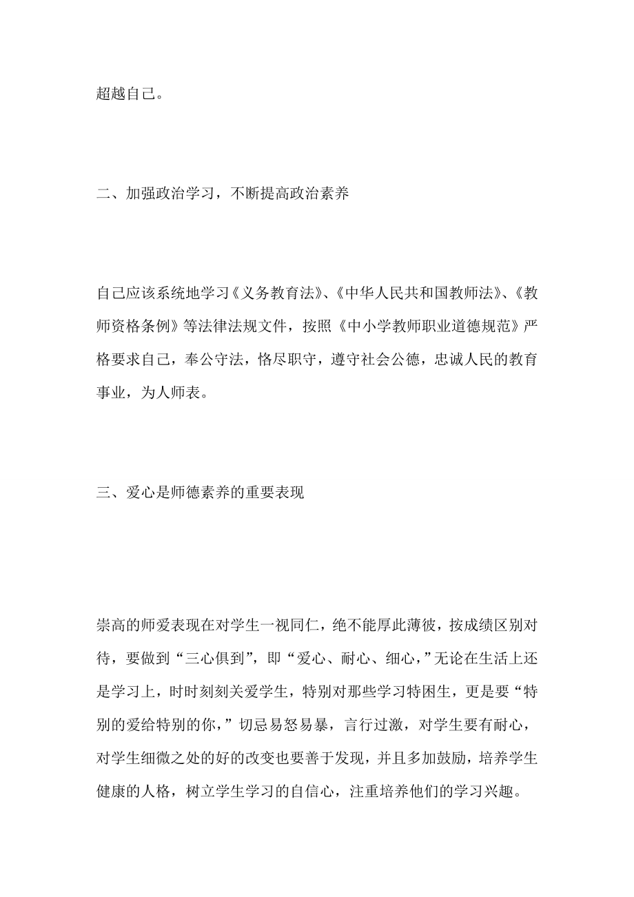 师德师风培训心得体会标题6篇.doc_第2页