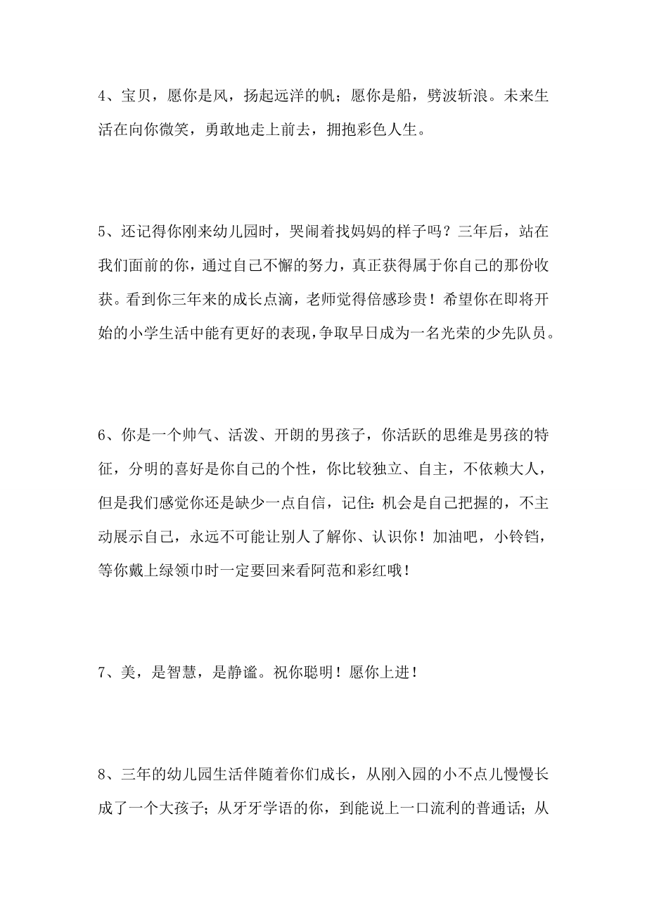 小学生即将毕业教师感言.doc_第2页