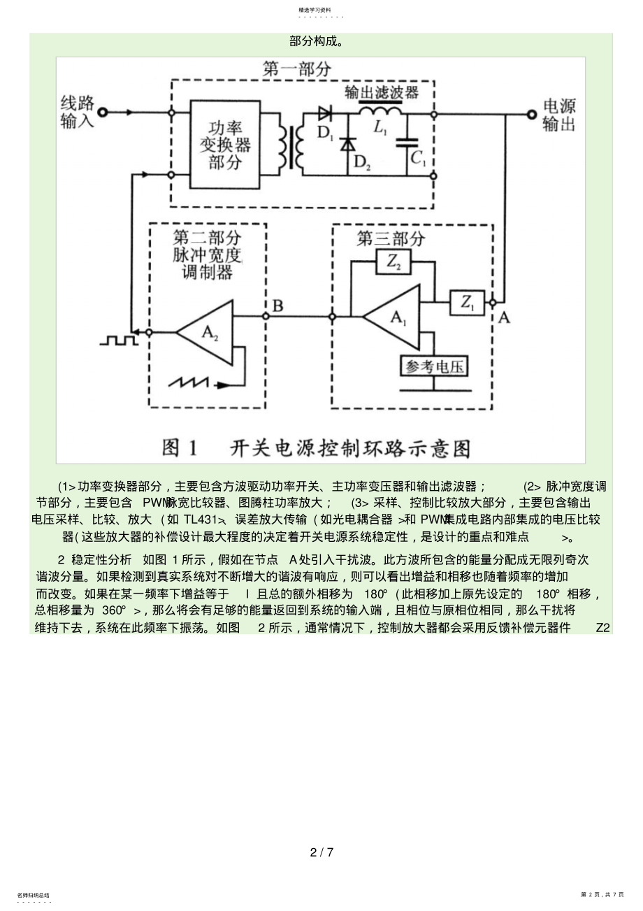 2022年环路相位开关电源稳定性设计方案 .pdf_第2页