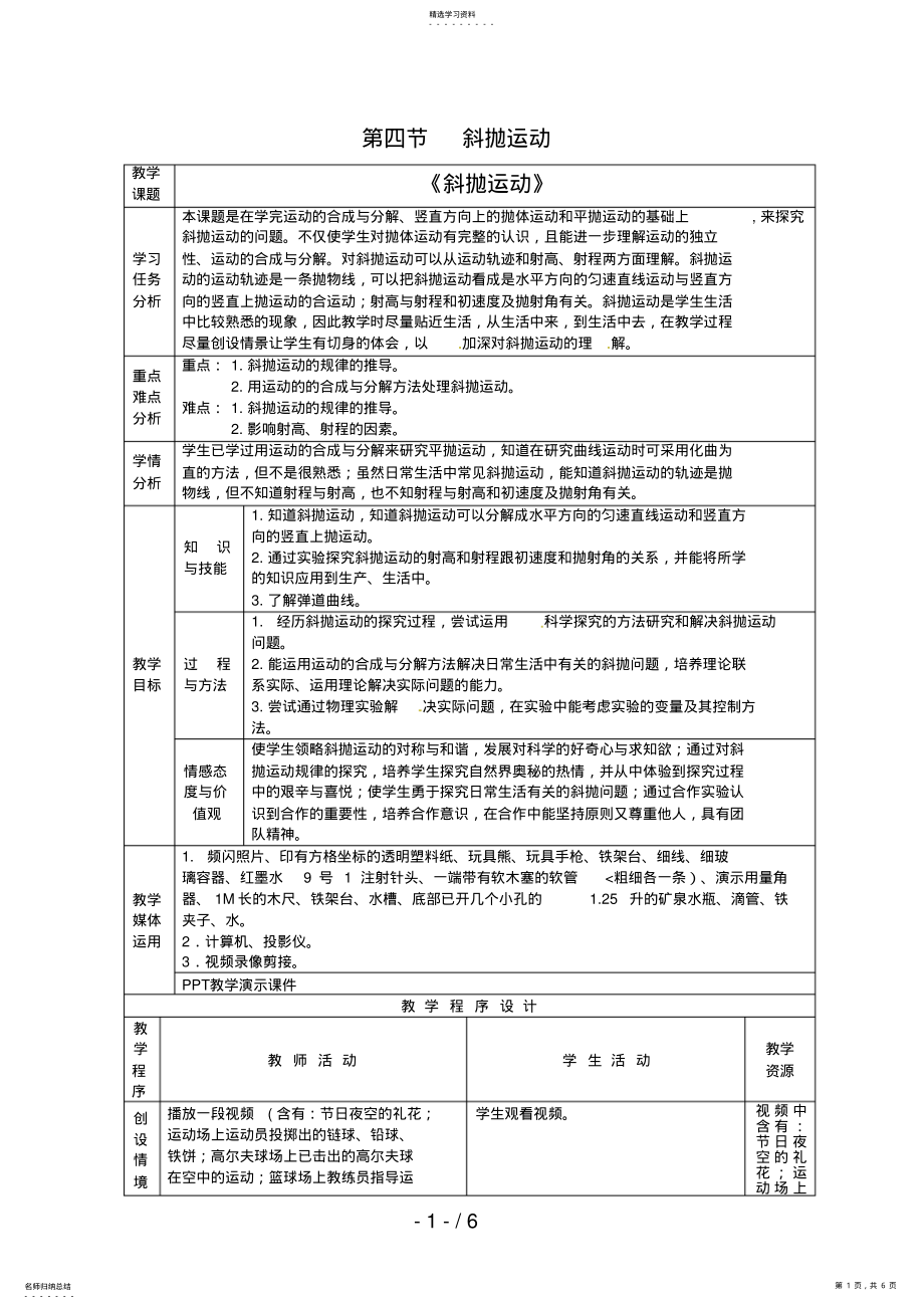 2022年物理：鲁科版必修23..4斜抛运动 .pdf_第1页