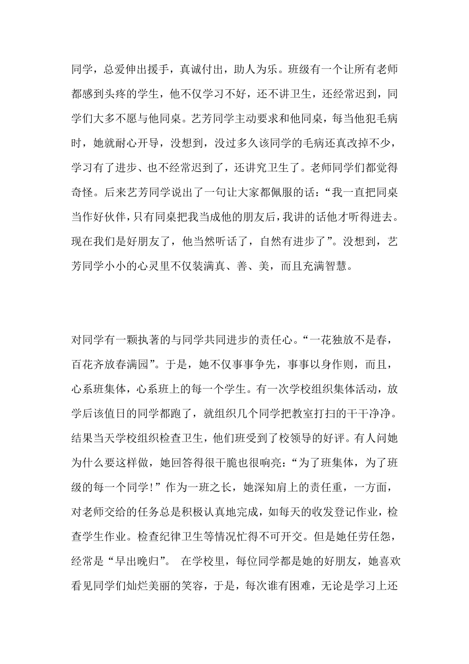 助人为乐美德少年事迹材料1500字5篇.doc_第2页