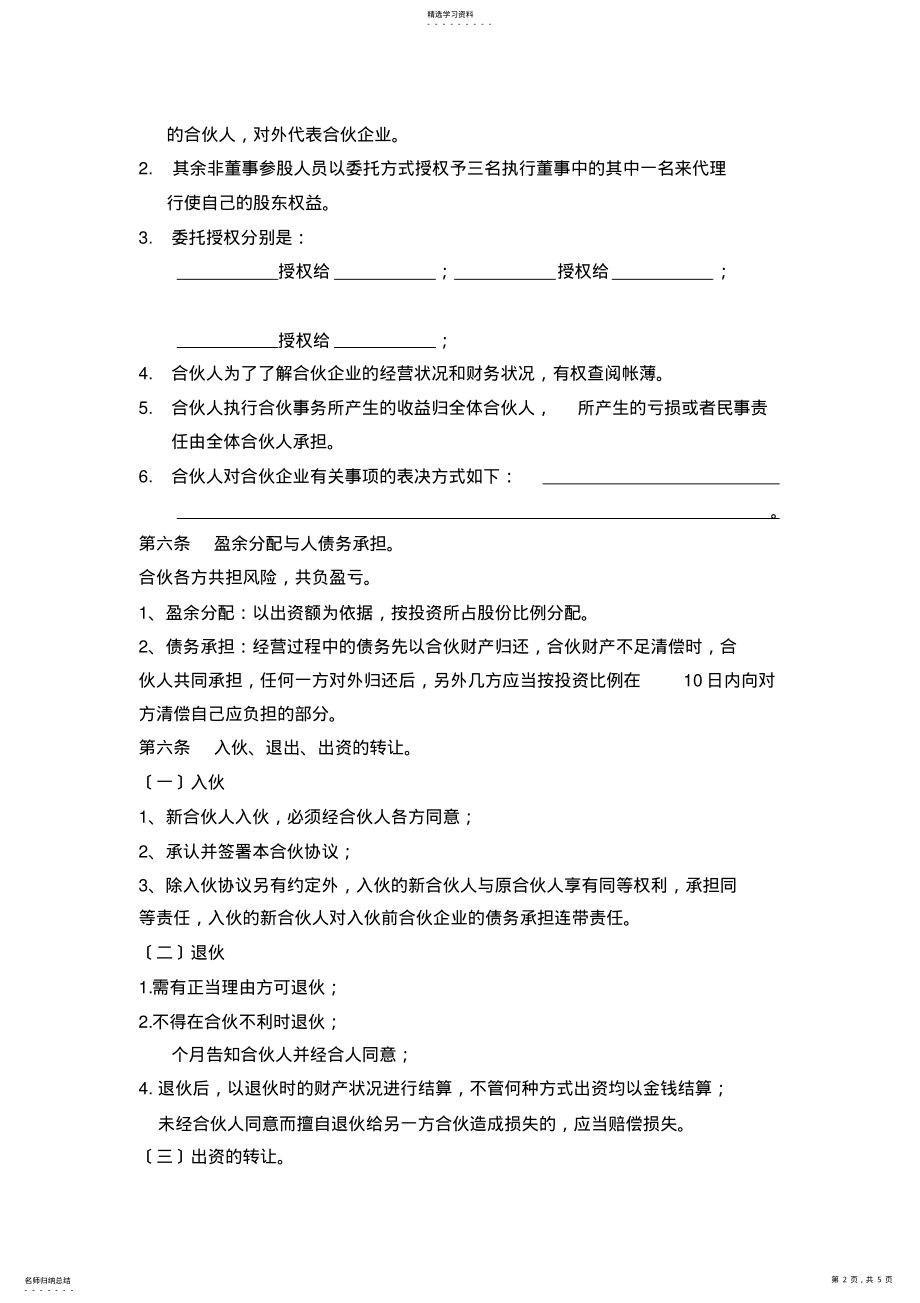 2022年烧烤店合伙协议书 .pdf_第2页