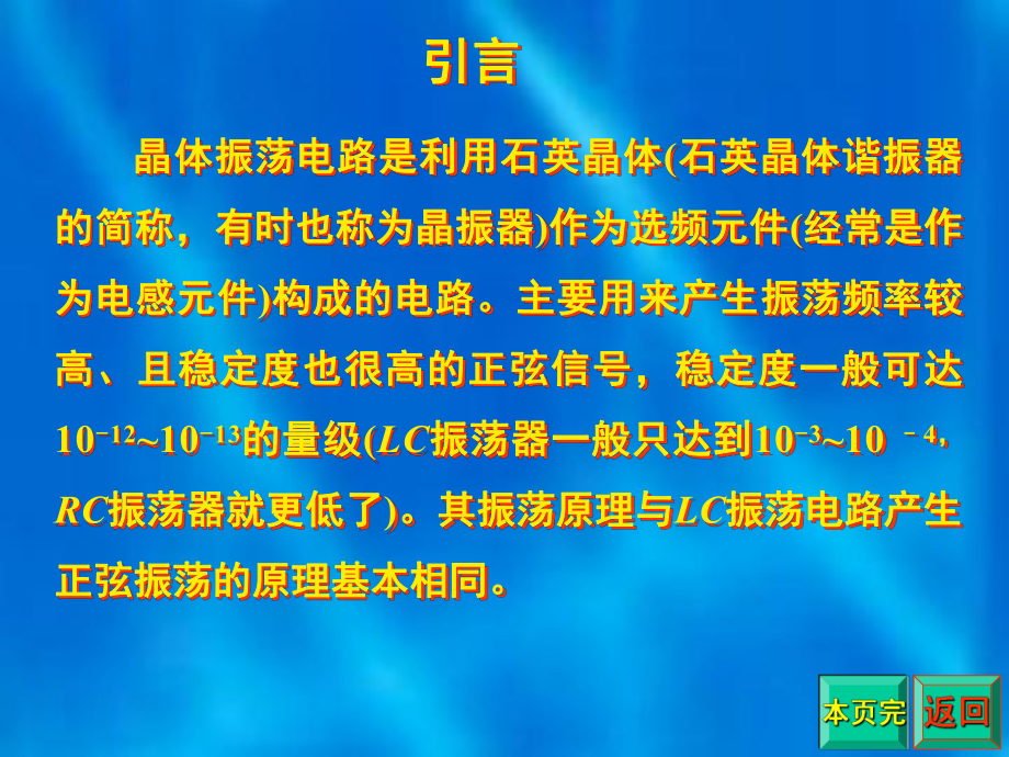 石英晶体振荡器ppt课件精选文档.ppt_第2页