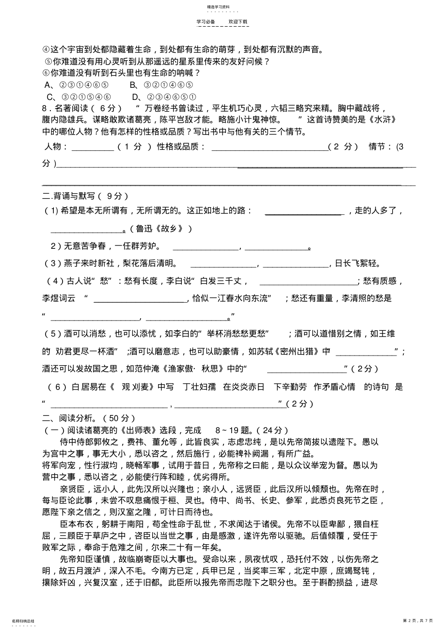 2022年九年级语文上册第二次月考测试卷 .pdf_第2页