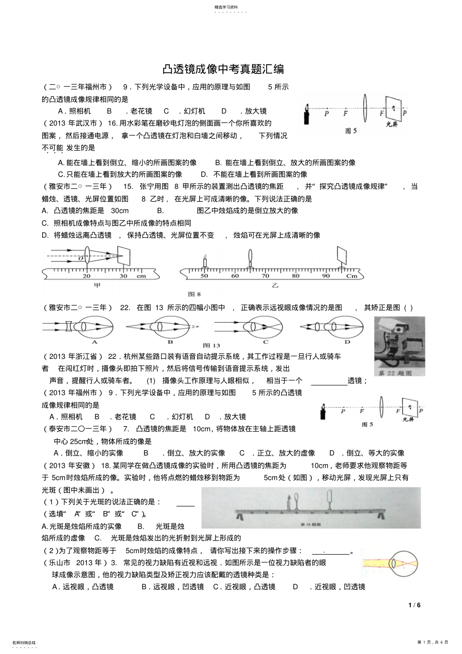 2022年物理凸透镜成像中考真题汇编 .pdf_第1页