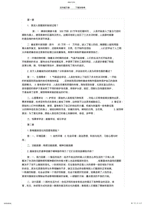 2022年中西服装发展史课后习题答案 .pdf