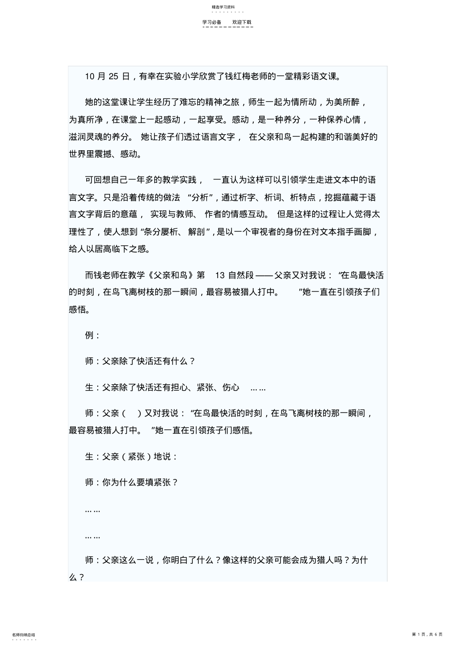 2022年父亲和鸟教学设计 .pdf_第1页