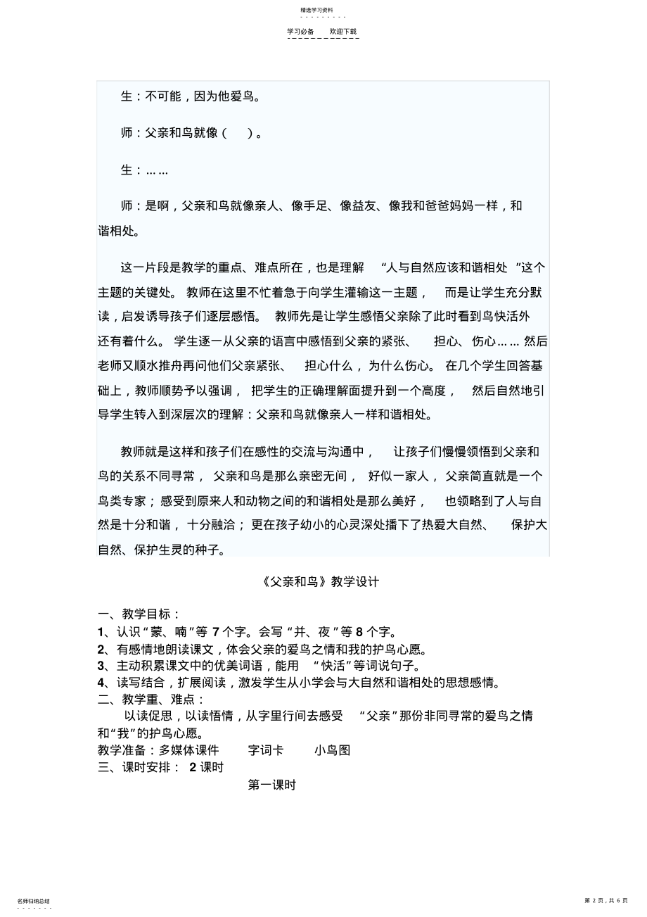 2022年父亲和鸟教学设计 .pdf_第2页