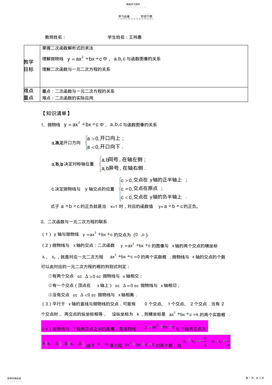 2022年二次函数与一元二次方程的关系以及实际应用 .pdf_第1页