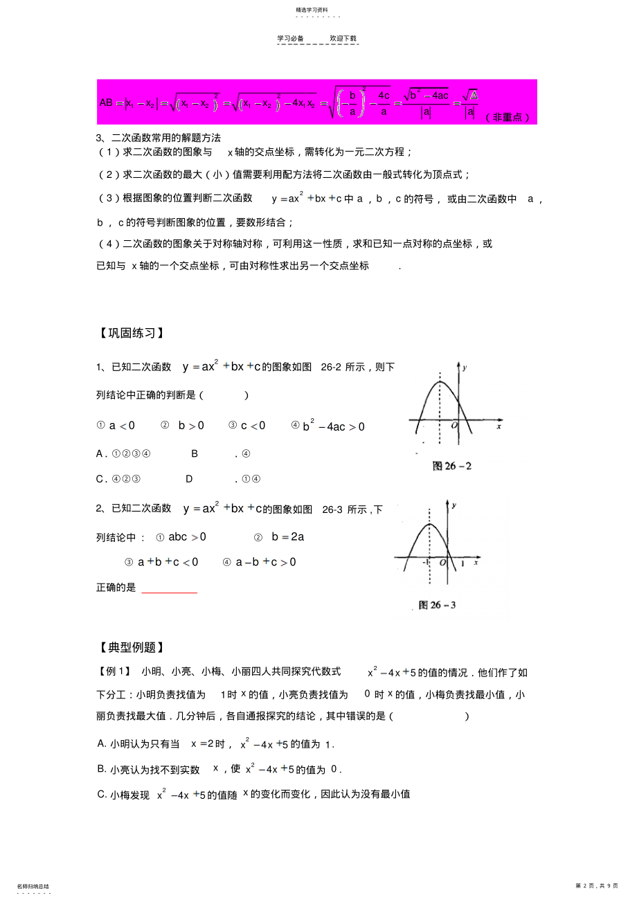 2022年二次函数与一元二次方程的关系以及实际应用 .pdf_第2页