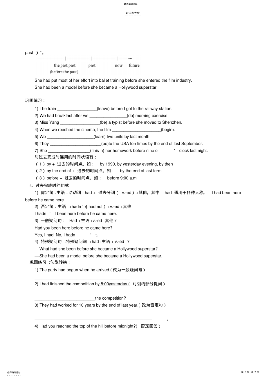 2022年牛津英语9AUnit5Films语法知识点总结及相关练习 .pdf_第2页