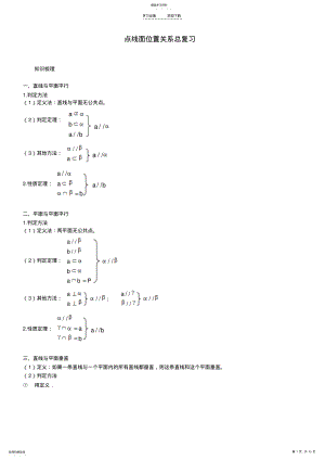 2022年点线面关系知识总结和练习题 2.pdf
