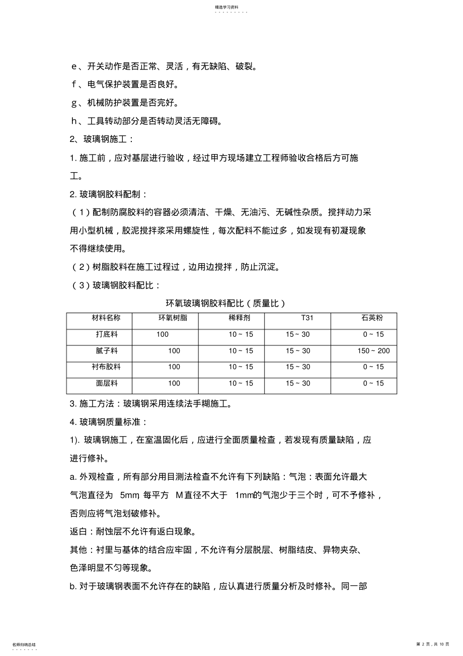 2022年环氧玻璃钢d三布五油施工方案 .pdf_第2页