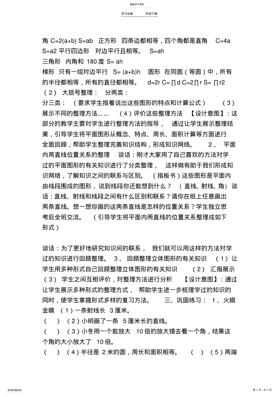 2022年之六下图形的认识与测量复习课教学设计 .pdf_第2页