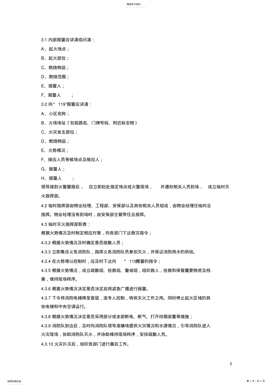 2022年物业消防应急预案 .pdf_第2页