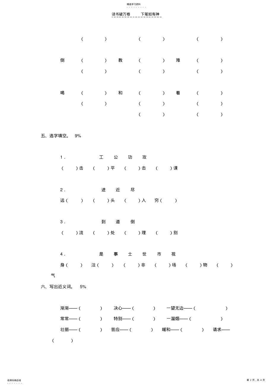 2022年二年级语文百词竞赛苏教版 .pdf_第2页