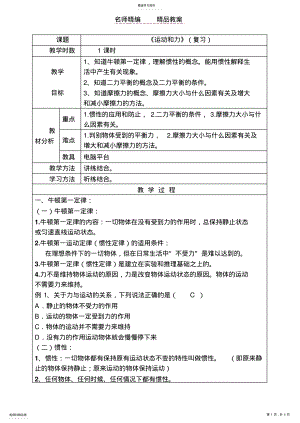 2022年物理―八年级下册―第八章运动和力―新人教版―东凤镇中学―东凤中学 .pdf