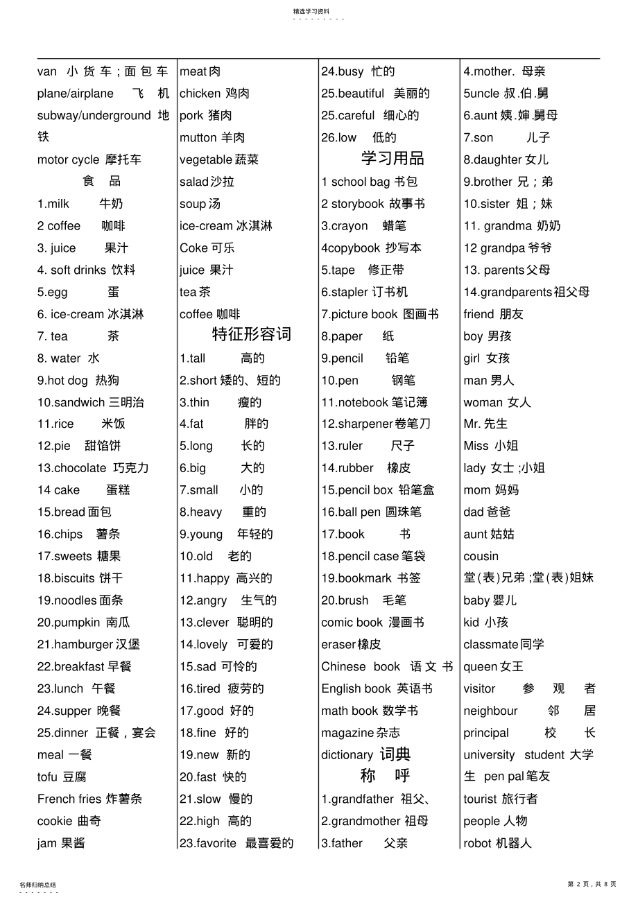 2022年牛津小学英语单词分类表 .pdf_第2页